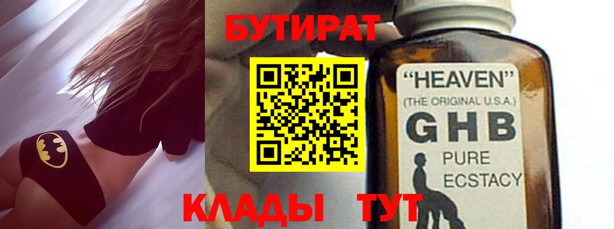 Бутират бутандиол  Вход с VPN  Городец 