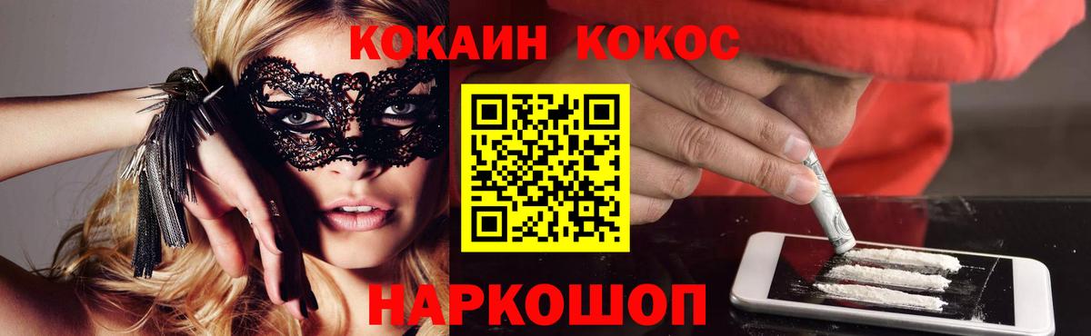 COCAIN Колумбийский  Вход с VPN  КОКАИН  Городец  Cocaine Эквадор 