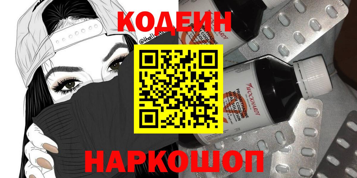 Кодеин напиток Lean (лин)  Кодеиновый сироп Lean напиток Lean (лин)  Городец  Вход с VPN 