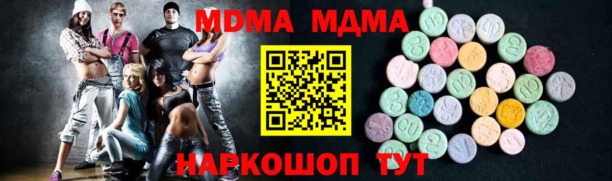 МДМА Molly  Вход с VPN  MDMA  Городец 